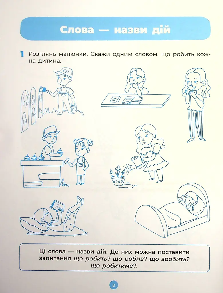 Основи грамоти. Робочий зошит. 5-6 років - О. Шевцова - фото 9