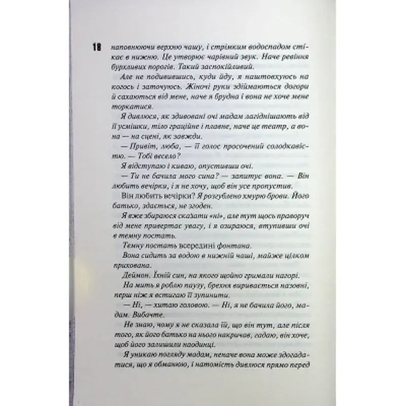 Книга Вимикач. Книга 3 - Пенелопа Дуглас КСД (9786171512092) - фото 12