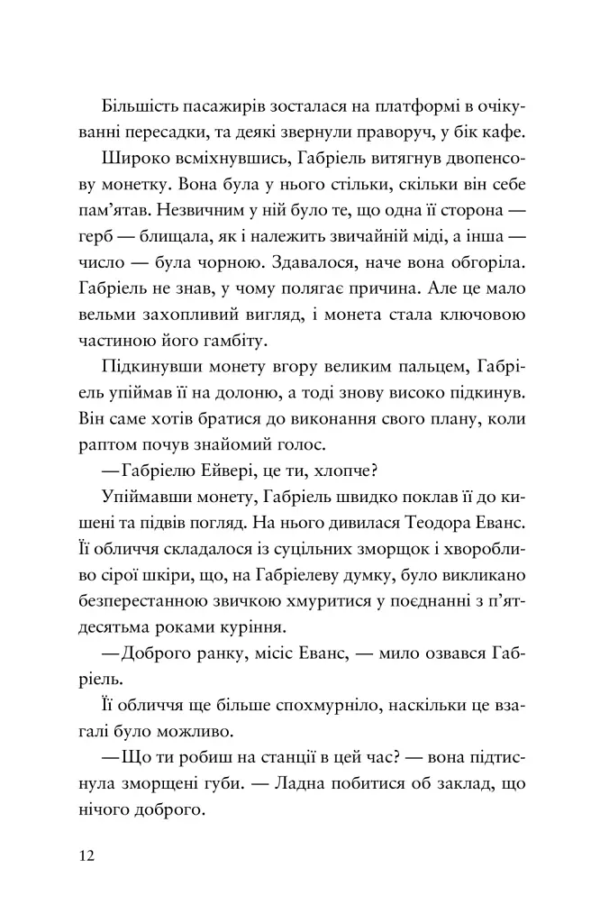 Шахрайська пристань. Школа злодіїв - Дж. Дж. Арканьо - фото 4