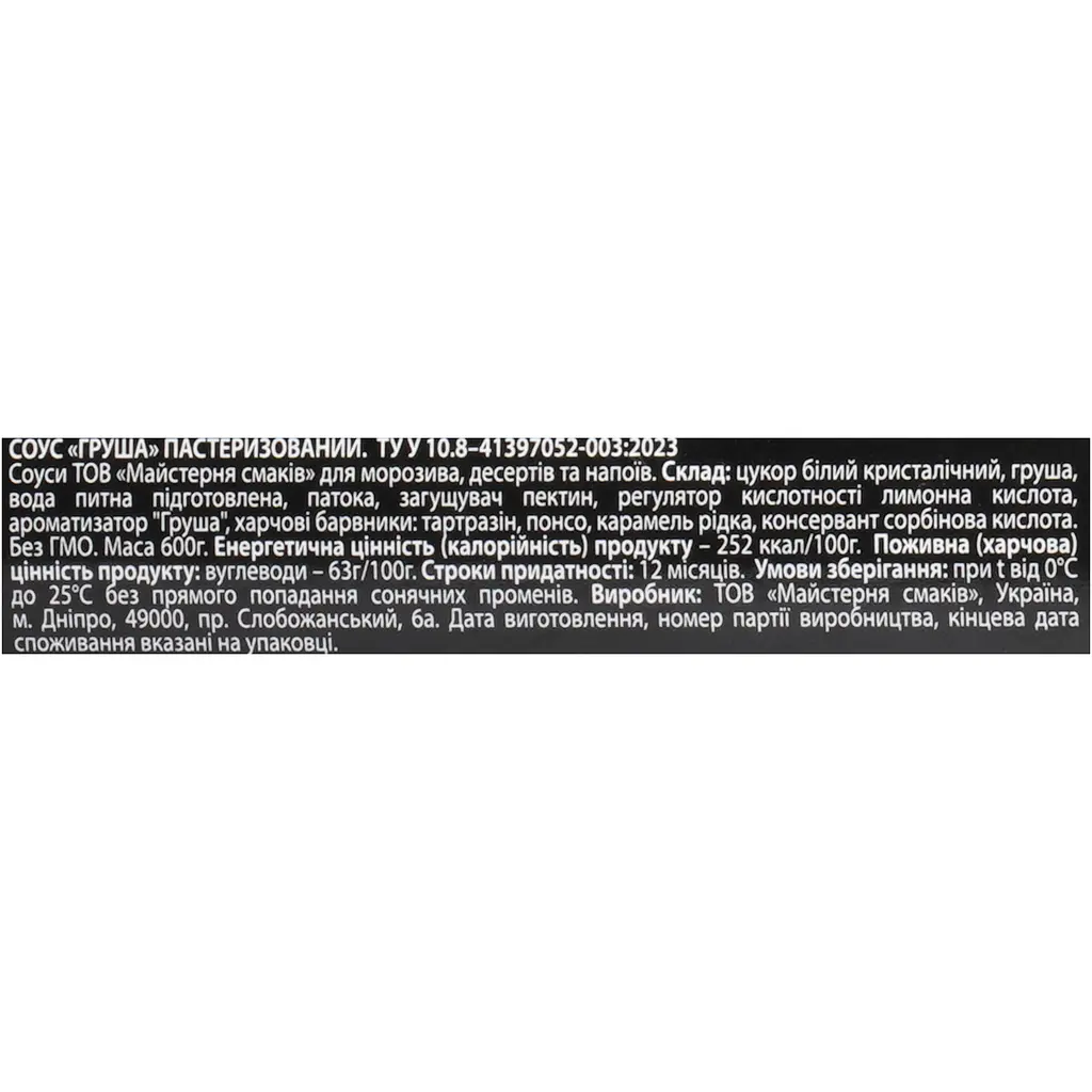 Топінг Red&Black Груша 0.6 кг - фото 6
