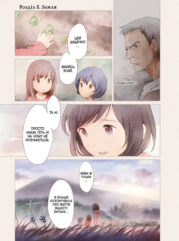 Вовчі діти Аме та Юкі. Том 2 - Мамору Хосода - фото 5
