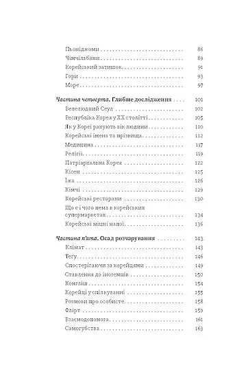 Корея. Кей-поп, традиції побачень і культ їжі - фото 4