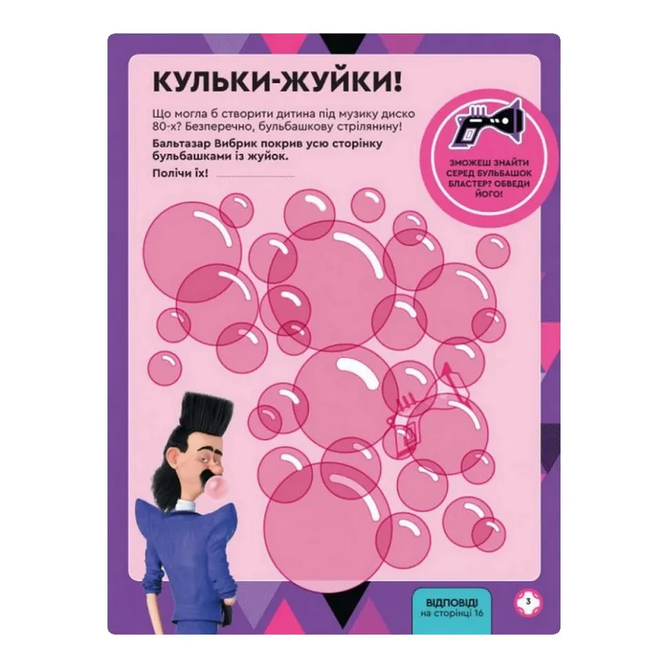 Книга творчих розваг Нікчемний Я-3 Близнюки 1373002 з фігуркою робота - фото 3