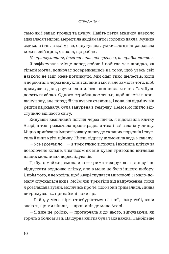 Темне весілля. Завжди й довіку. Том 2 - Стелла Так - фото 6