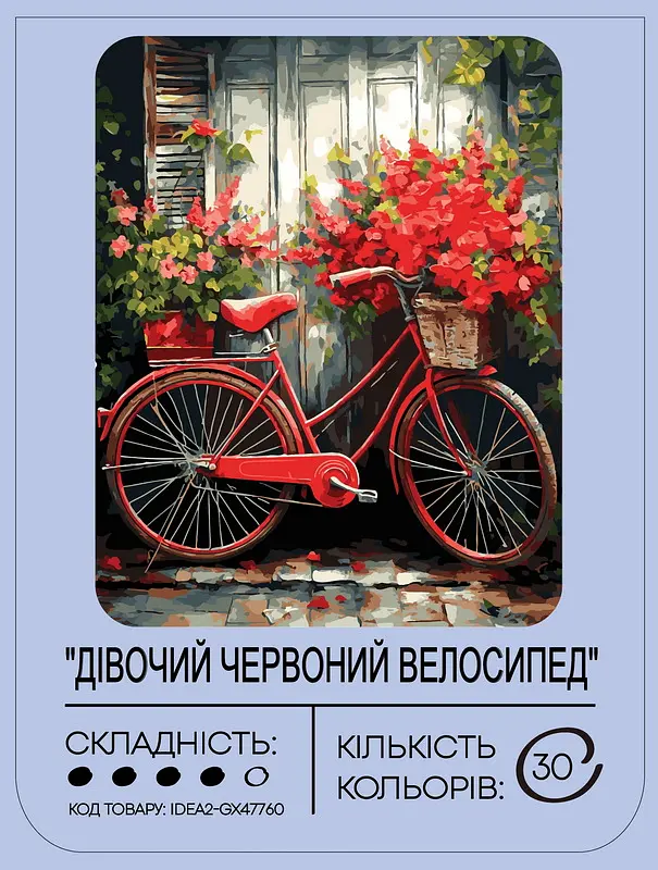 Набір для розпису по номерах "Дівочий червоний велосипед" 40*50 см, IDEA2-GX47760, ТМ "99IDEAS" - фото 2