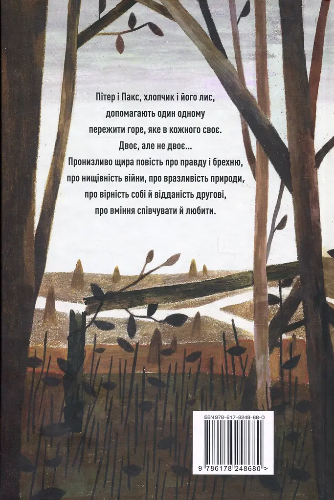 Пакс - фото 2