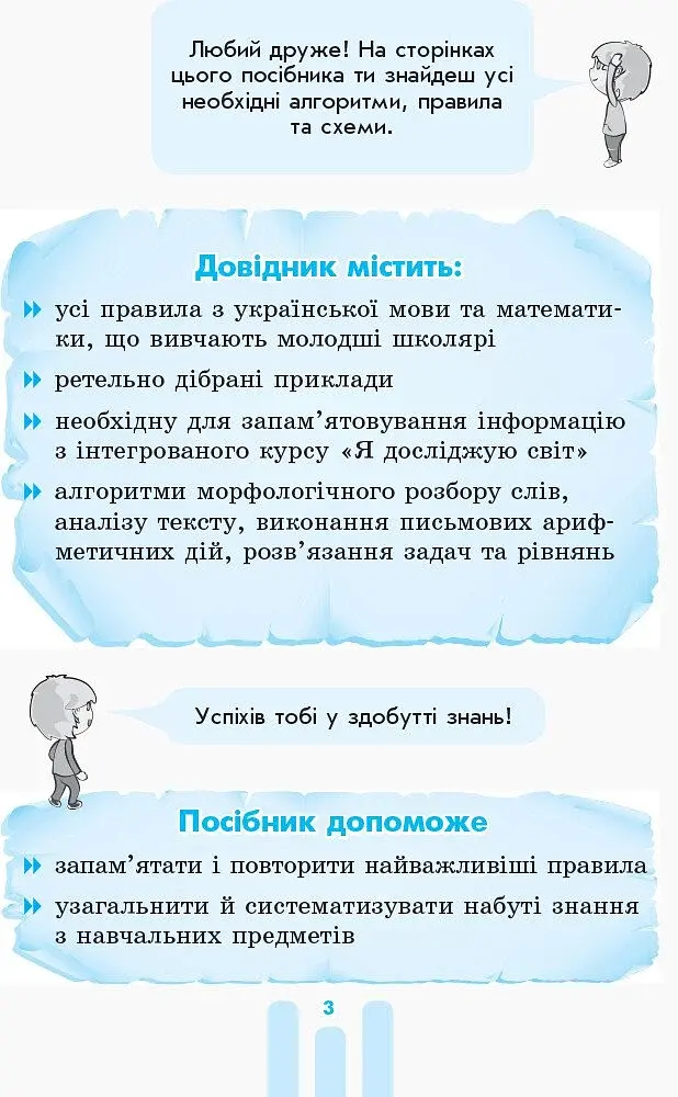 Перший довідник учня. 1-4 класи - фото 2