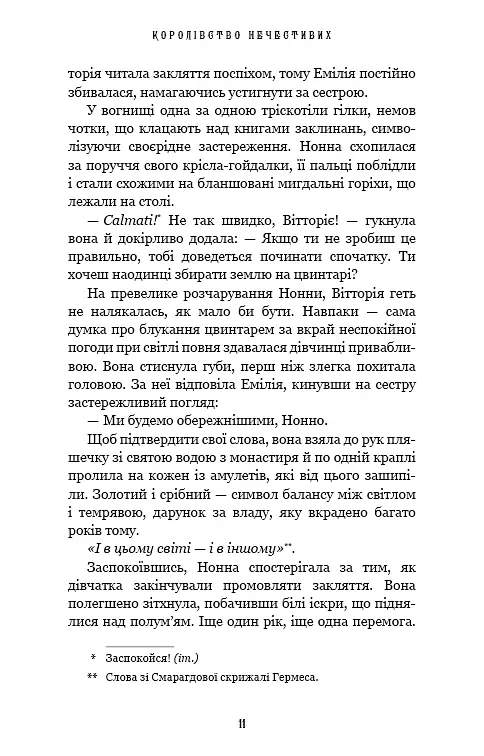 Королівство Нечестивих - фото 6