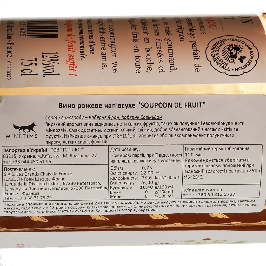 Вино LGC Cabernet D'Anjou Rose Soupcon de Fruit розовое полусухое 0.75 л - фото 4