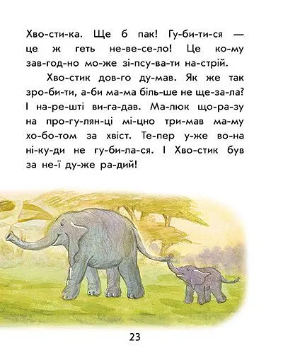 Перше читання. Читаємо по складах. Як кіт читати навчився - Юлія Каспарова - фото 7