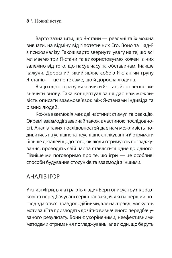 Ігри, у які грають люди - фото 14