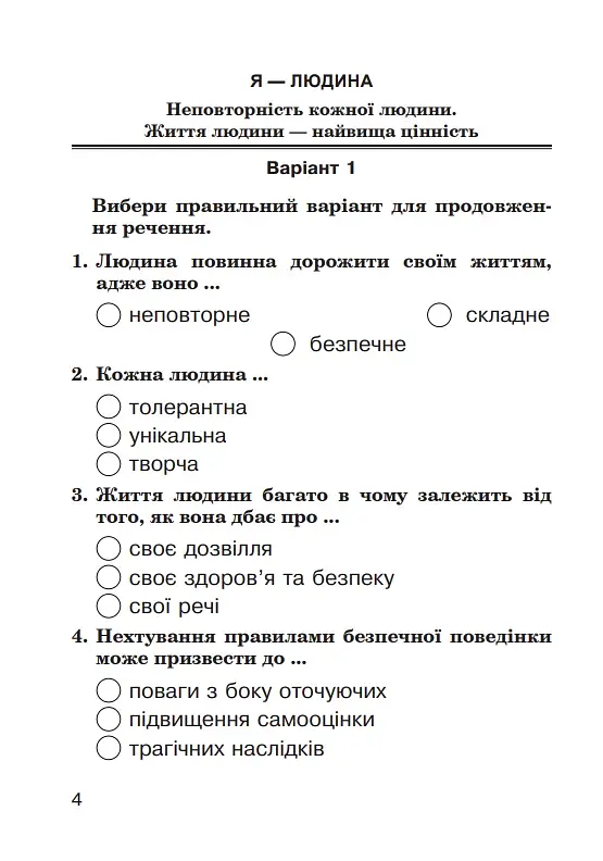 Я исследую мир. 4 класс. Задания для опроса - фото 2