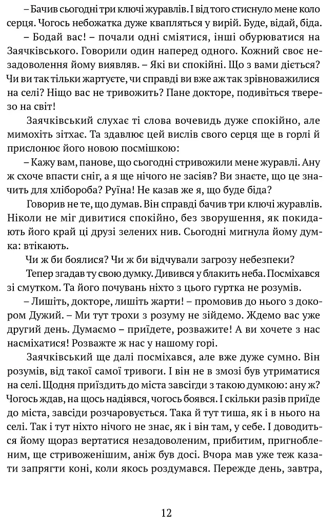 Дужим помахом крил - фото 10