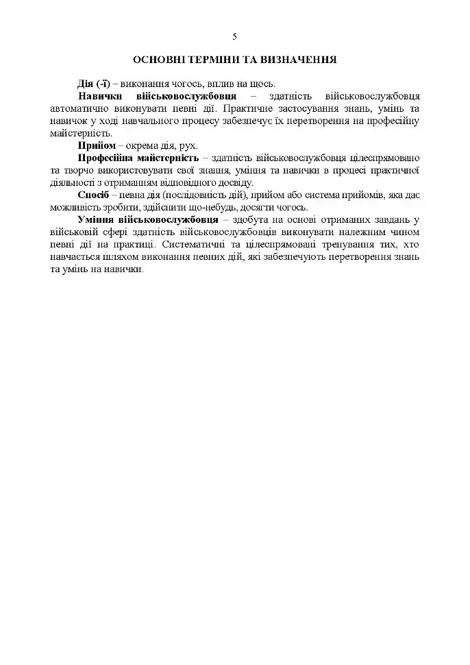 Керівництво зі стрілецької справи до реактивної протитанкової гранати «РПГ-18» - фото 4
