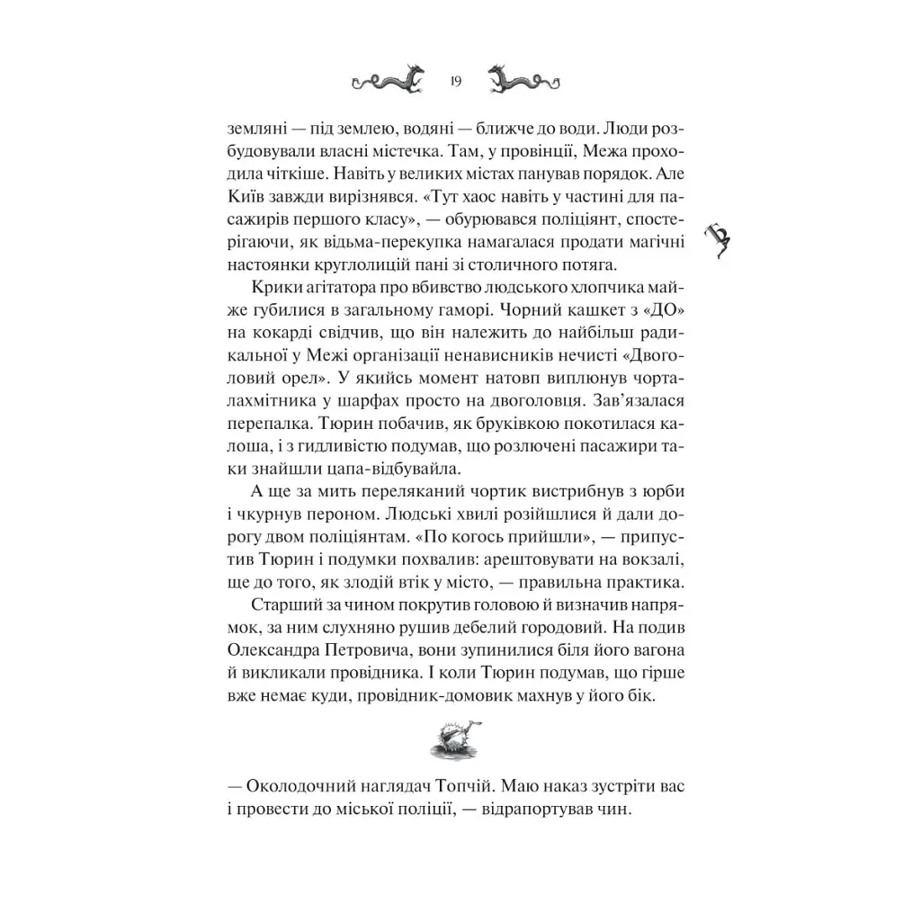 Книга Лазарус - Світлана Тараторіна Vivat (9786171701557) - фото 6