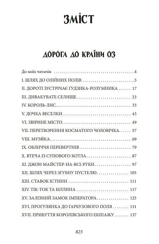Країна Оз. Том 2 - фото 4