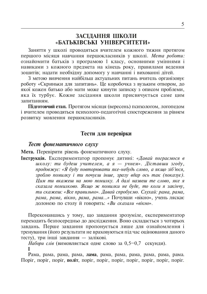 Розвиток мовленнєвих здібностей молодших школярів. Інтерактивні форми роботи з батьками першокласників - Ольга Губенко - фото 4