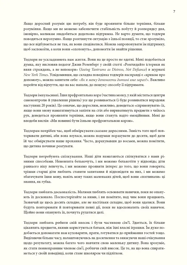 Монтессорі для малюків. Як виховати допитливу й відповідальну дитину - фото 13