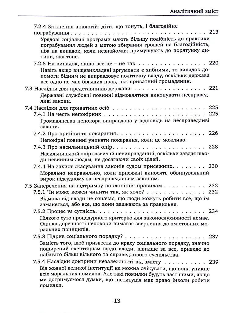 Проблема політичної влади - Майкл Х’юмер - фото 11
