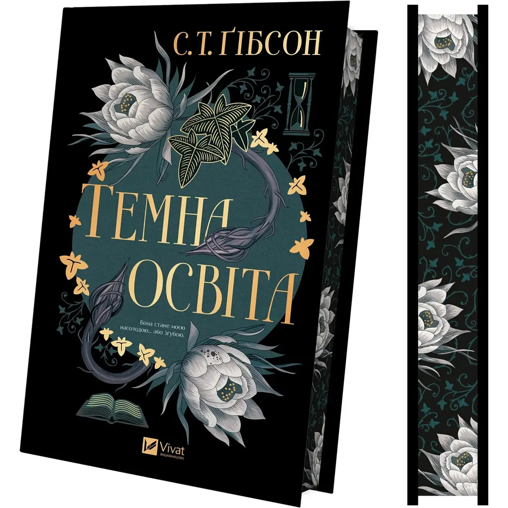 Темна освіта - С. Т. Ґібсон - фото 3