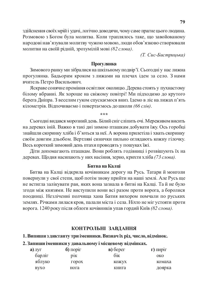 Украинский язык. Существительное. 1-4 классы - фото 10