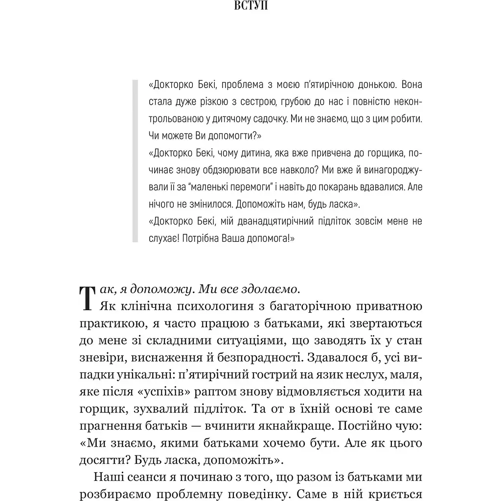 Виховані діти свідомих батьків. Як зростати разом - Бекі Кеннеді - фото 5