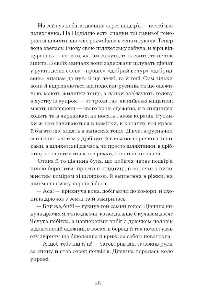 Люборацькі - фото 6