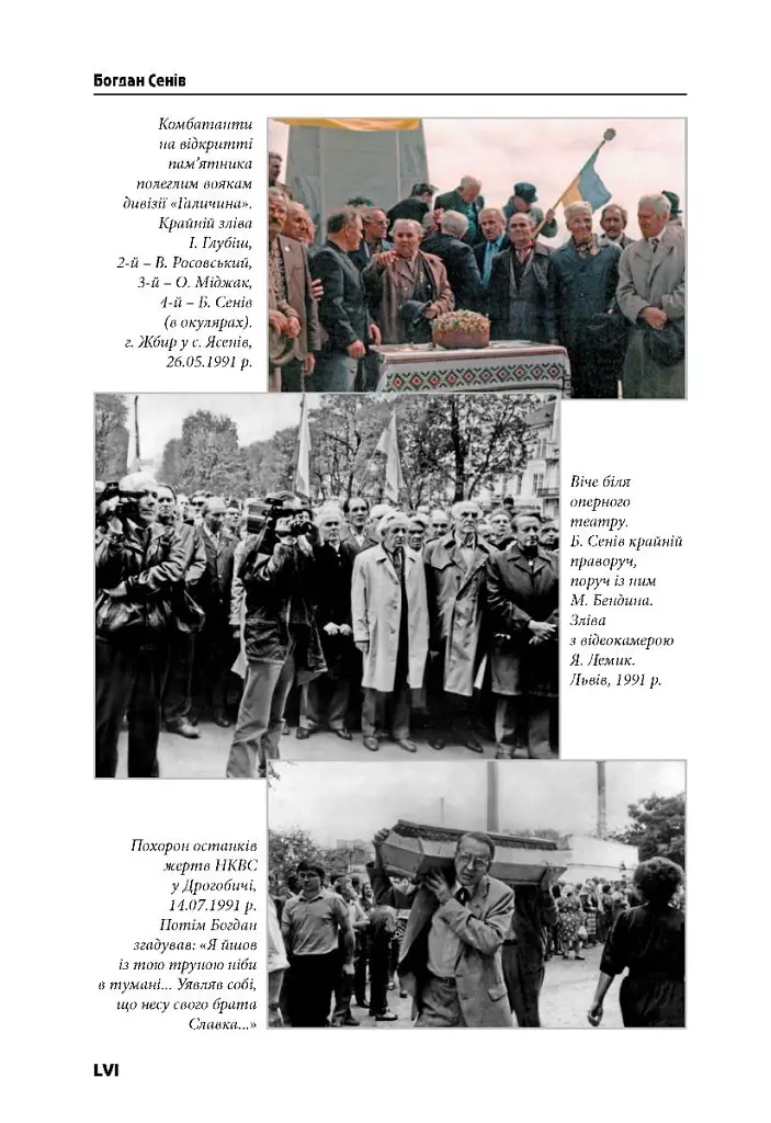 Йшла дивізія... Книга 2 - Ігор Іваньков - фото 16
