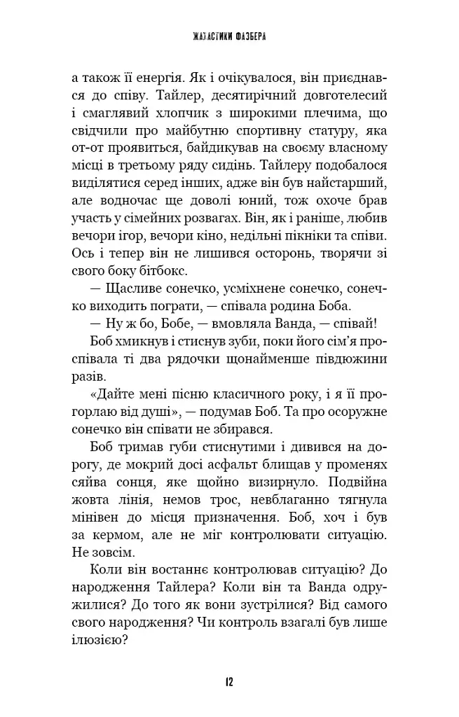 Жахастики Фазбера. Книга 5: Клич кролика / Скотт Коутон, Еллі Купер, Андреа Рейнс Ваггенер - фото 9