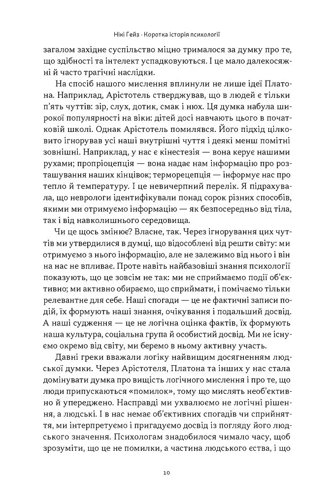 Коротка історія психології - Нікі Гейз - фото 5