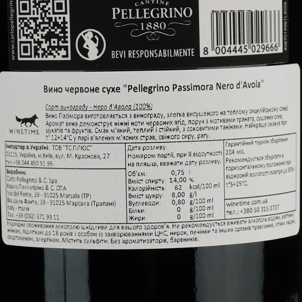 Вино Carlo Pellegrino Passimora Nero d’Avola, 14,5%, 0,75 л - фото 4