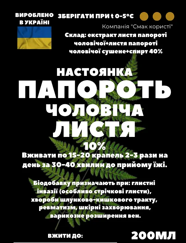 Настоянка на листі папороті чоловічої 200 мл - фото 2