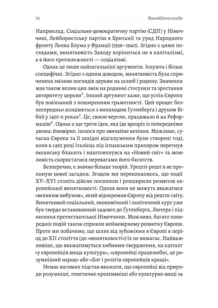 Винайдення влади. Королі, папи і розквіт Заходу - фото 10