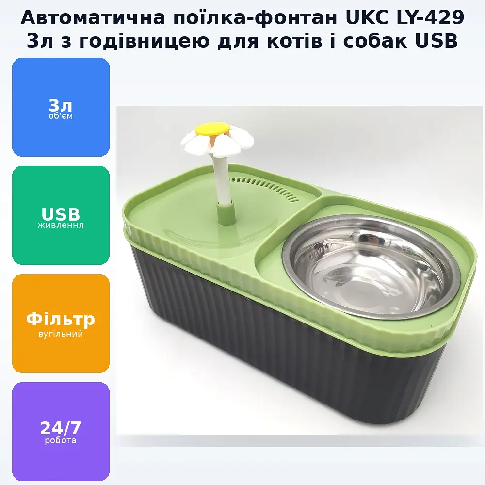 Автоматична напувалка для тварин з годівницею металевою мискою 3л фонтан для котів та собак Pet LS water dispenser UKC LY-429 - фото 2