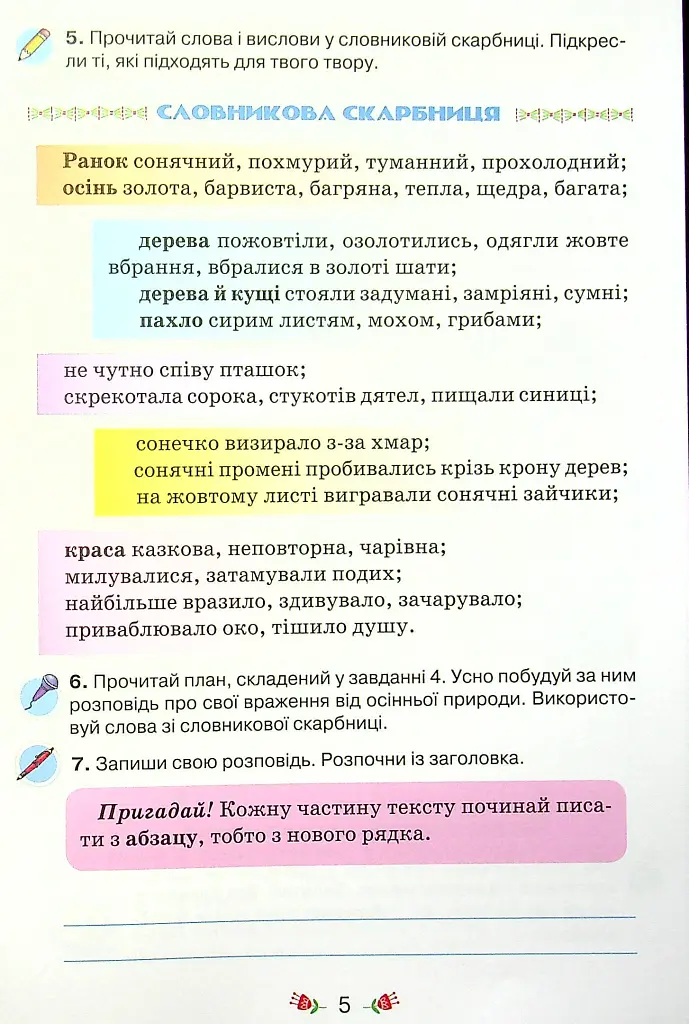 Українська мова 4 клас. Малюю словом. Зошит з розвитку мовлення - Катерина Пономарьова - фото 4
