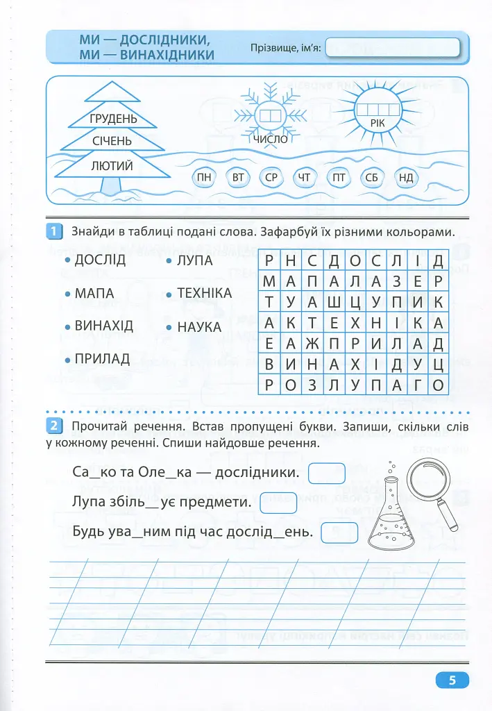 Перевір свої досягнення. 1 клас. 2 частина - фото 6