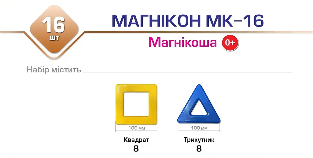 Магнітний конструктор Магікон 16 деталей Магнікоша (MK-16) - фото 3