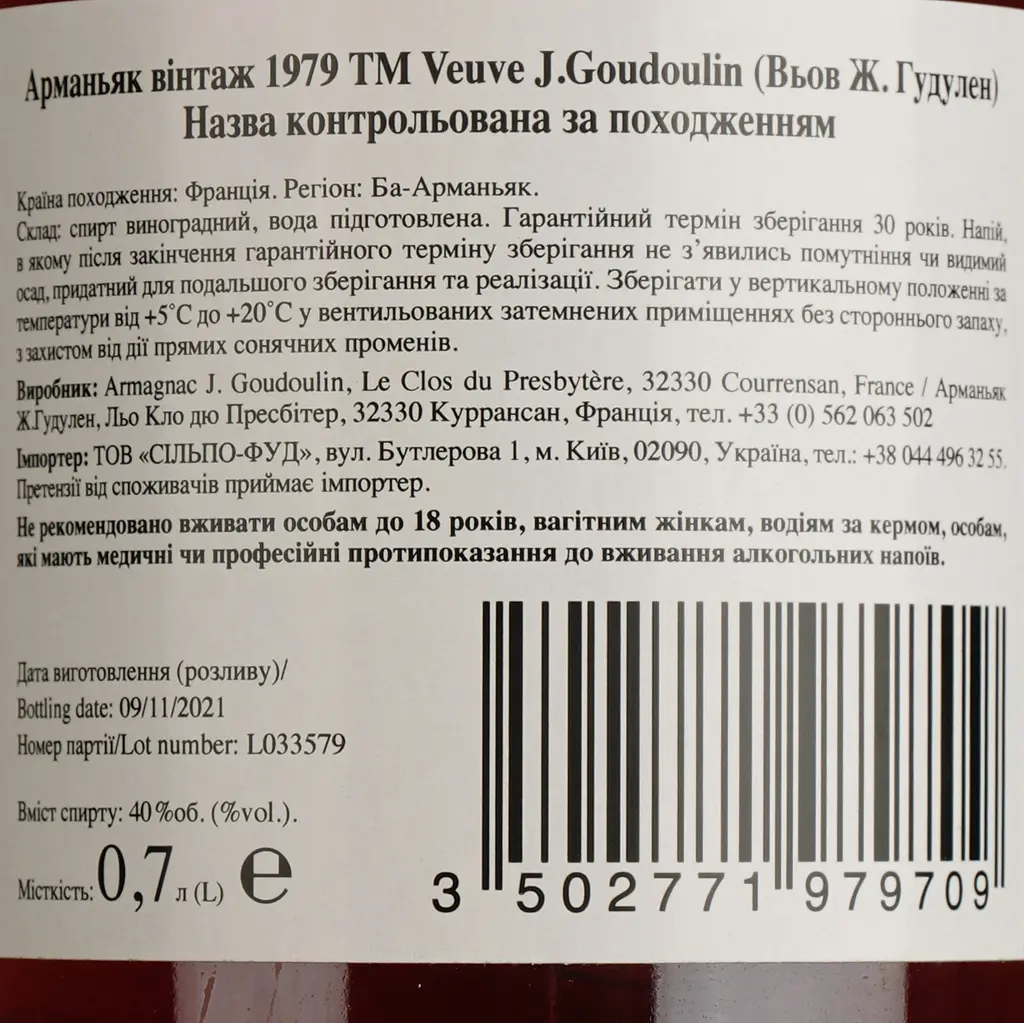 Арманьяк Veuve J. Goudoulin Bas Armagnac 1979 40% 0.7 л в подарочной коробке - фото 5