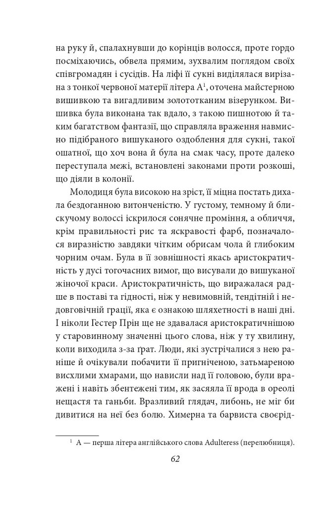 Багряна літера - фото 10