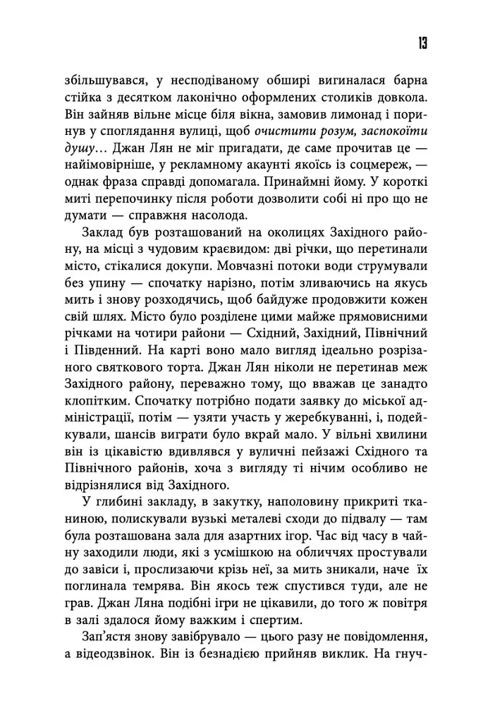 Місто в колодязі - Льов Ян - фото 9
