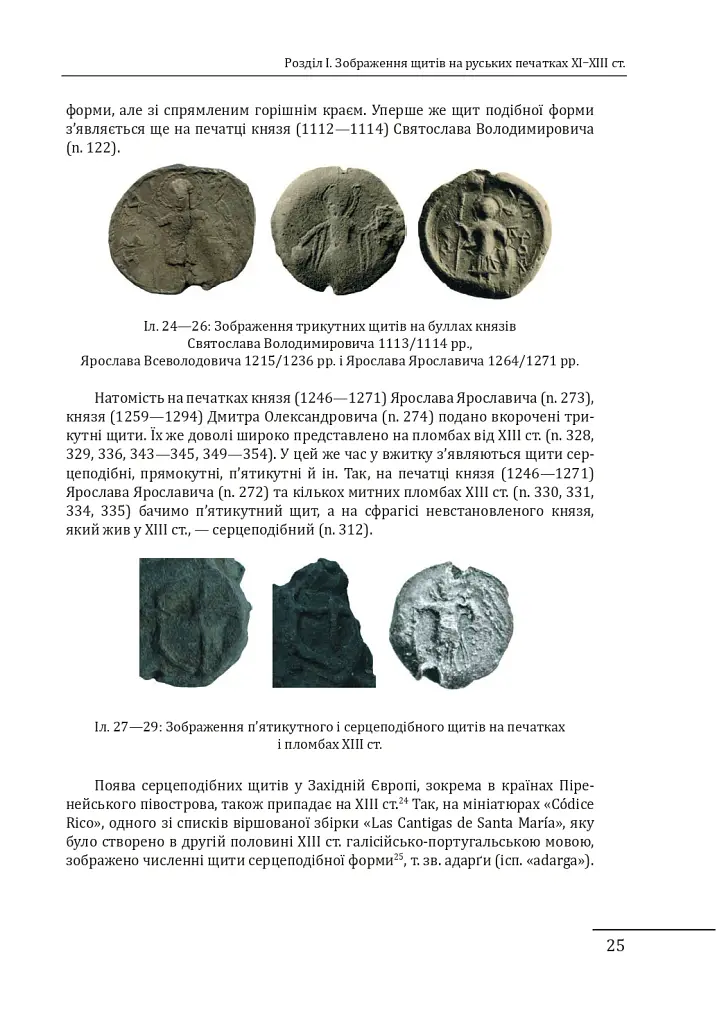 Геральдика середньовічної Руси (України). Том І. Генеза руської геральдики. X–XIII ст. - Олег Однороженко - фото 25