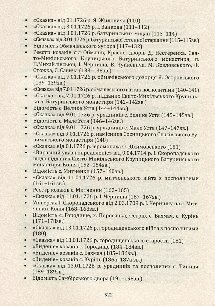 Мазепина книга, перепис маєтностей ясновельможного пана гетьмана 1726 року - Ігор Ситий - фото 9