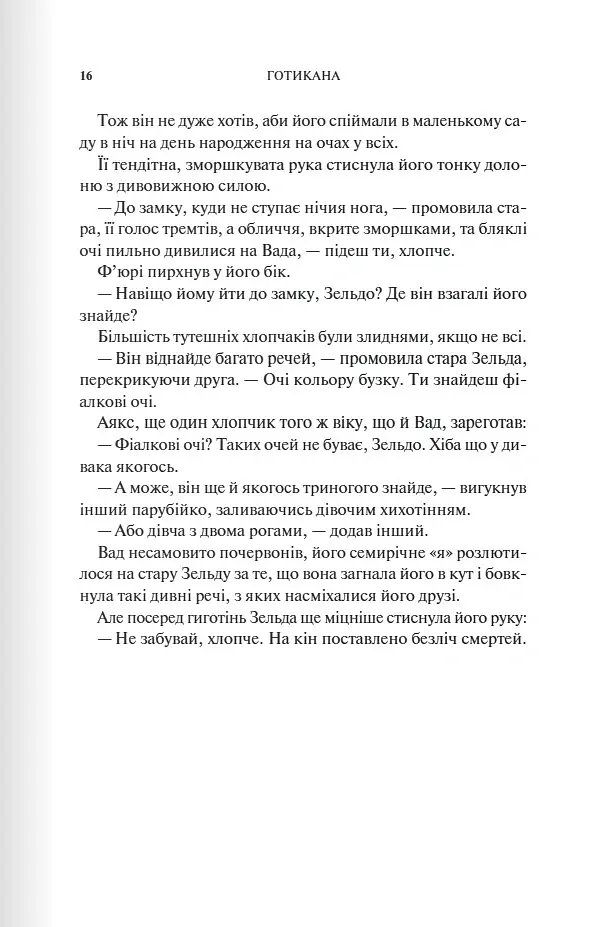 Готикана - RuNyx - фото 3