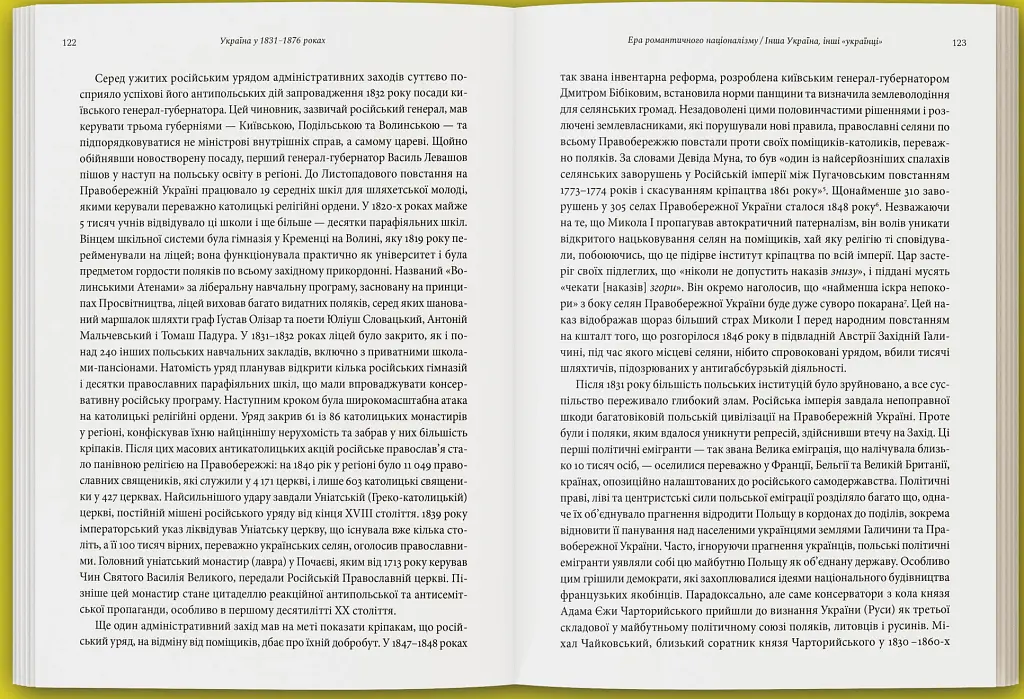 Лабораторія модерности. Україна між імперією та нацією (1772–1914) - Сергій Біленький - фото 6