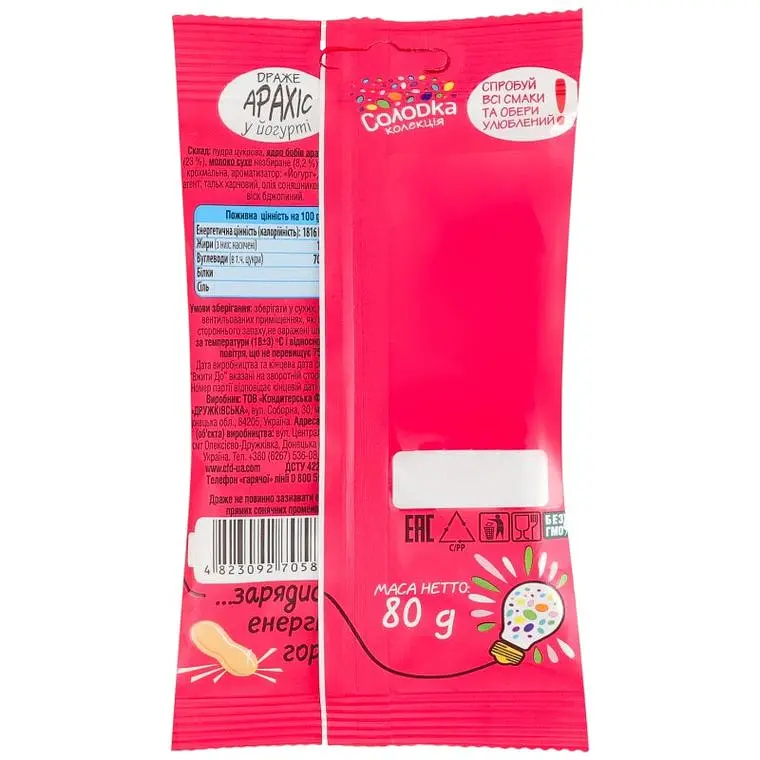 Драже Солодка колекція арахіс у йогурті  80 г - фото 2