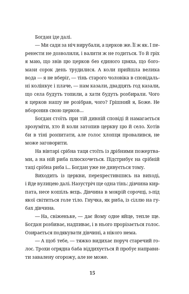 Бульбона - Іванна Стеф’юк - фото 14