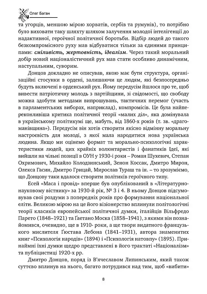 Хрестом і мечем - Дмитро Донцов - фото 7