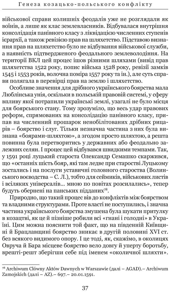 Козацькі війни кінця XVI ст. в Україні - фото 10