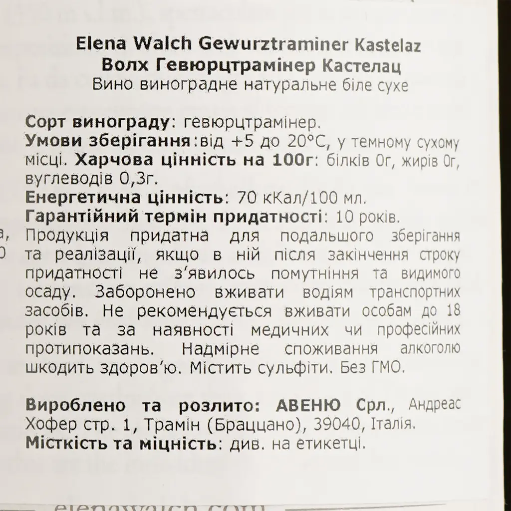 Вино Elena Walch Gewurztraminer Kastelaz, біле, сухе, 14%, 0,75 л - фото 4