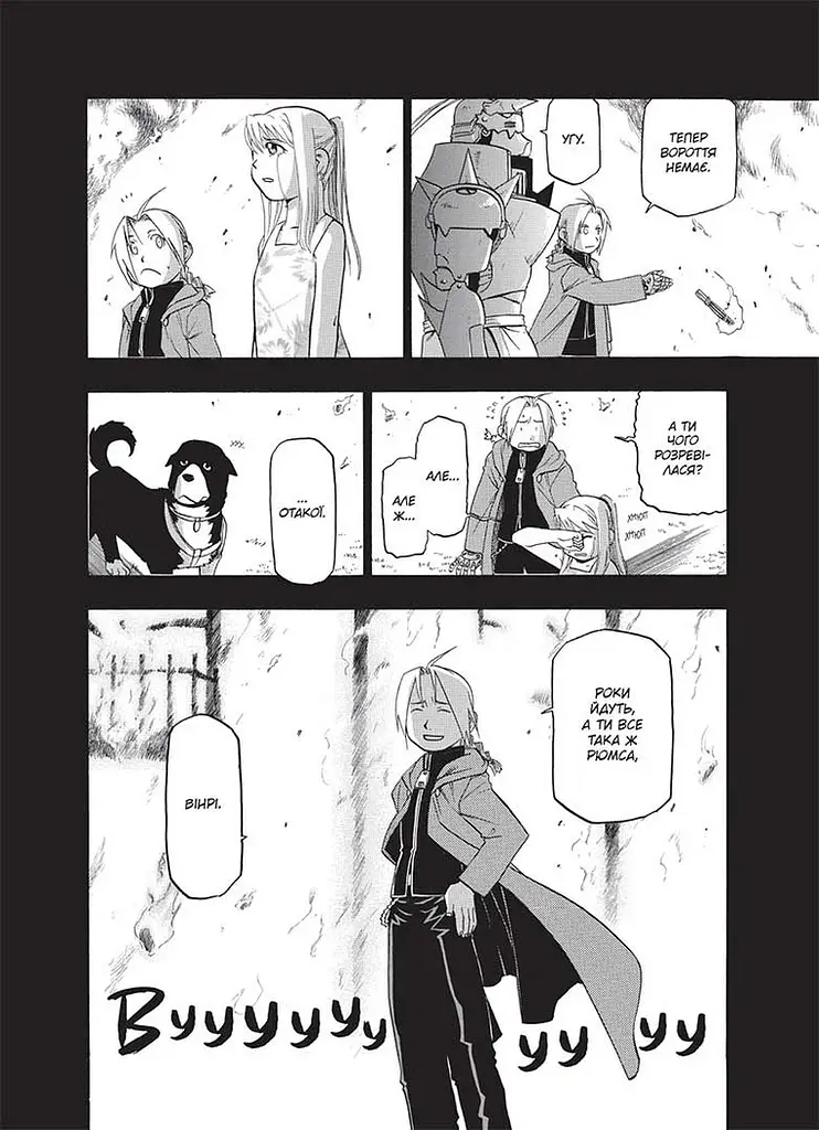 Манга Nasha idea Стальной Алхимик Fullmetal Alchemist Том 05 на украинском языке NI FA 05 - фото 3